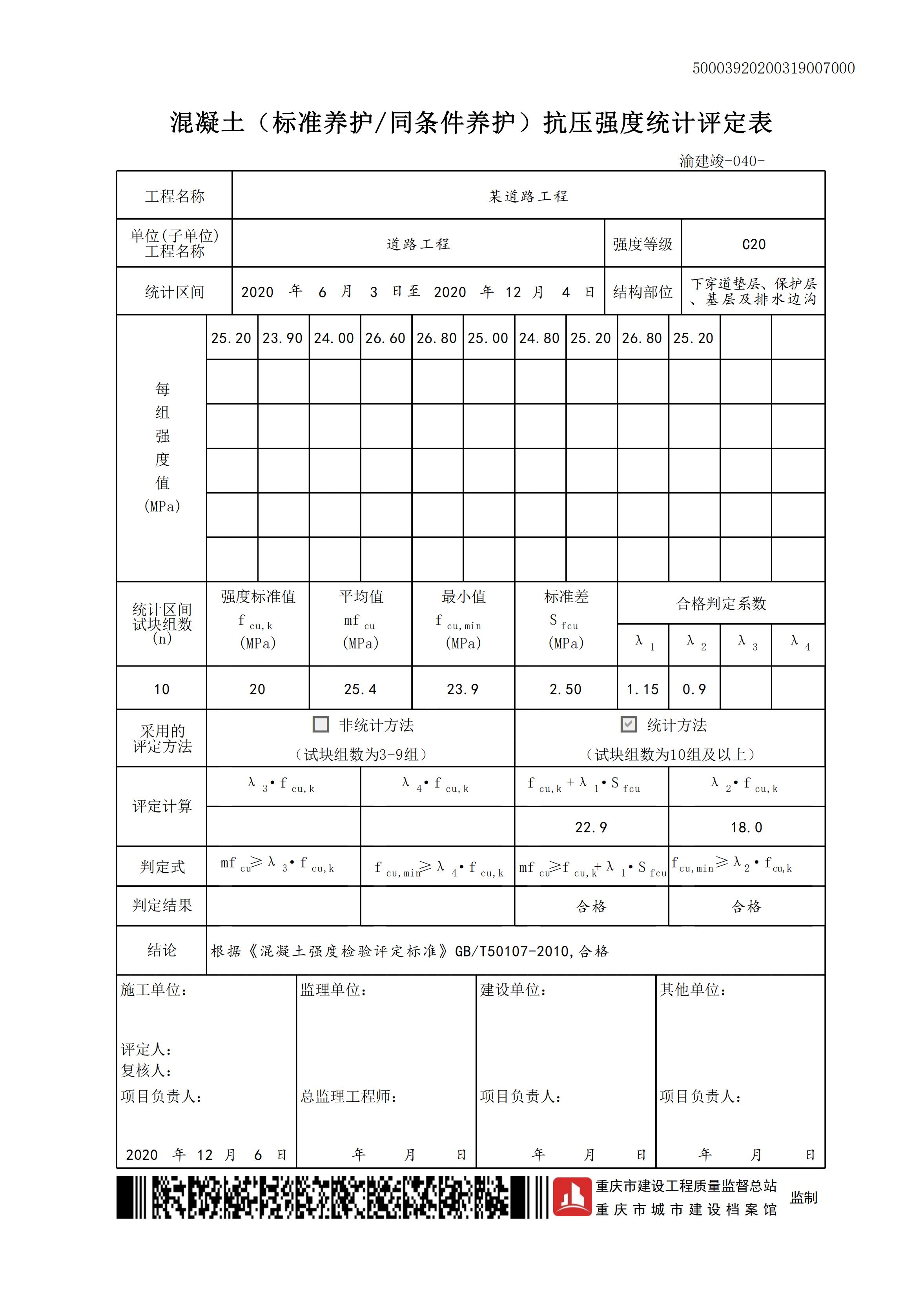 蒸压加气混凝土抗压强度取样数量,混凝土抗压强度合格性如何评定