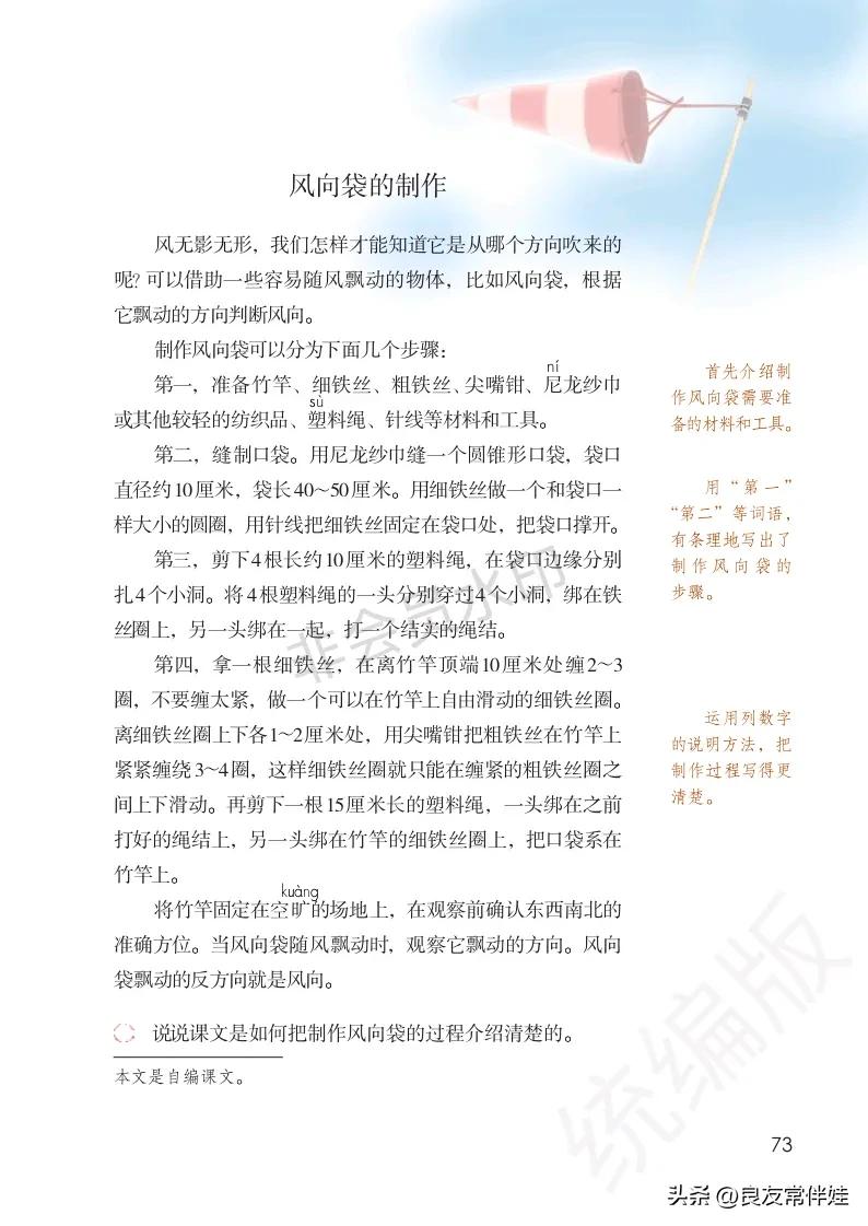 五年级上册语文电子课本,五年级上册语文教材分析