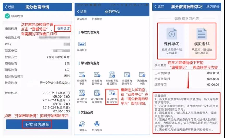 满分学习考试全部流程,满分审验教育现场学习