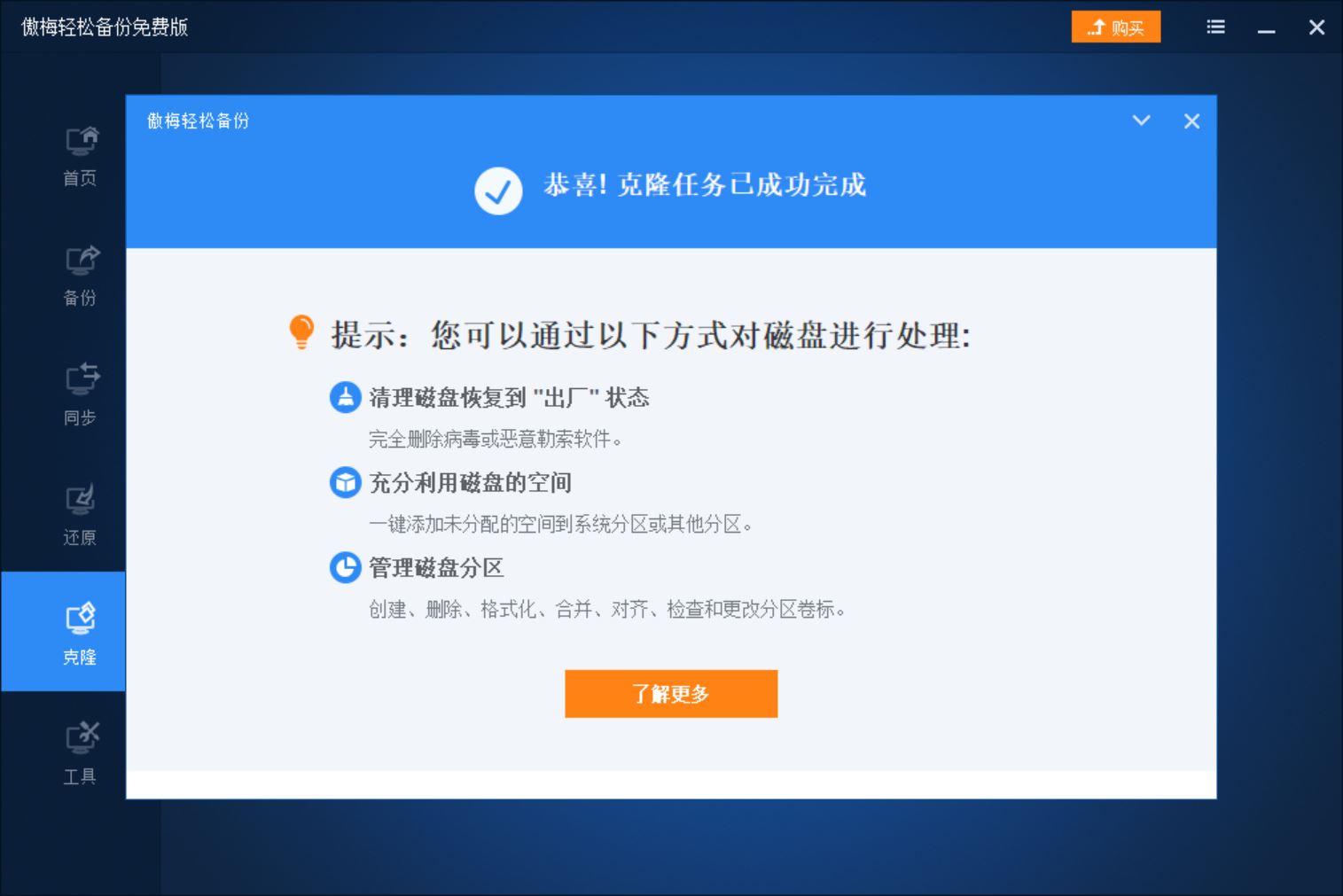 系统搬家让你的C盘从蜗居变豪宅