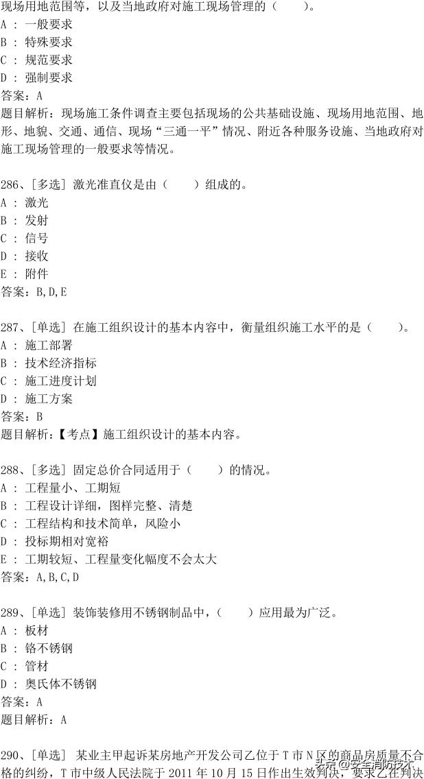 2023年一级建造师473道最新题题库精选