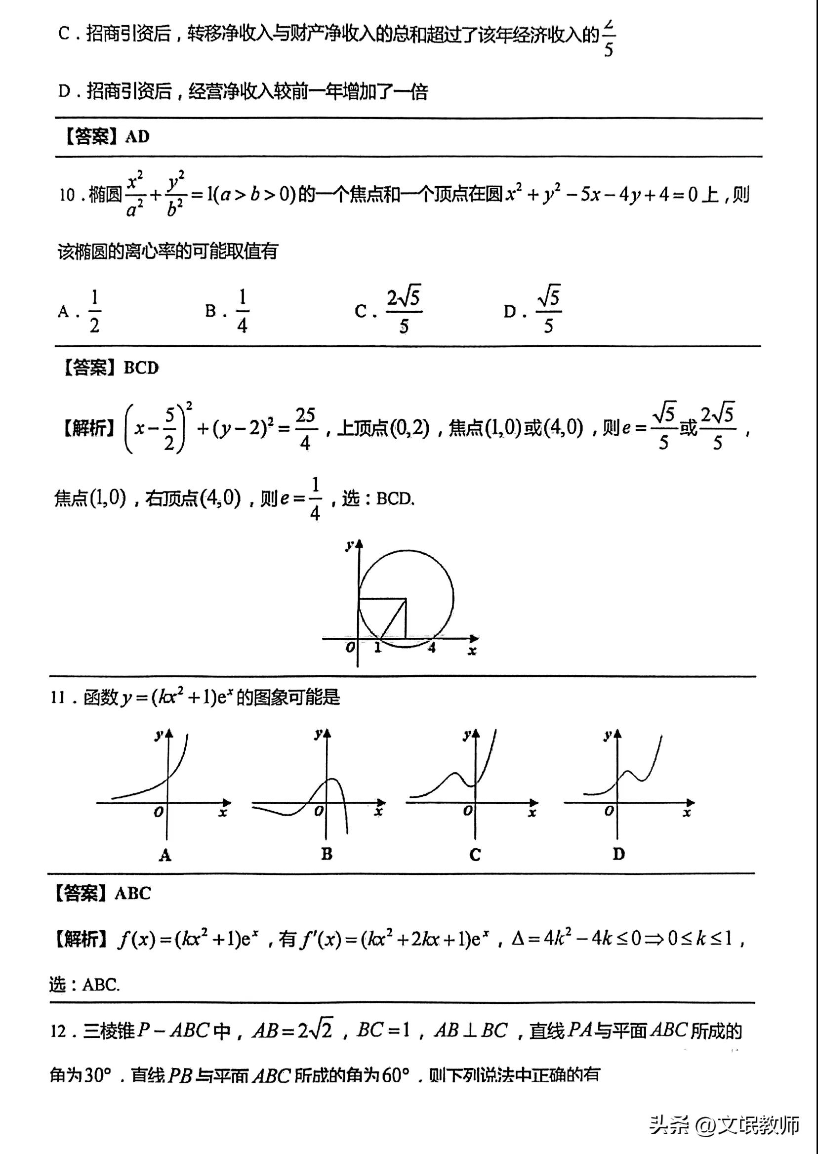 2023届武汉市2月调考数学试卷,2023武汉市二调数学试卷