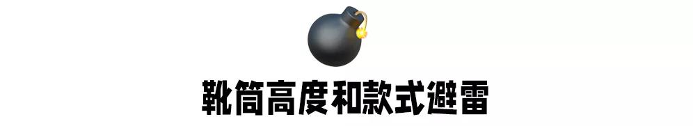 靴子最丑的4种穿法！显胖显腿短