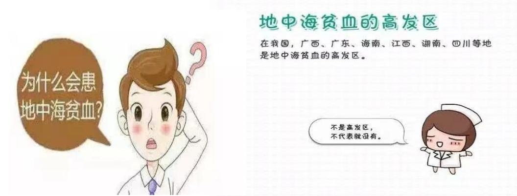 地中海贫血症状危害,轻型b型地中海贫血