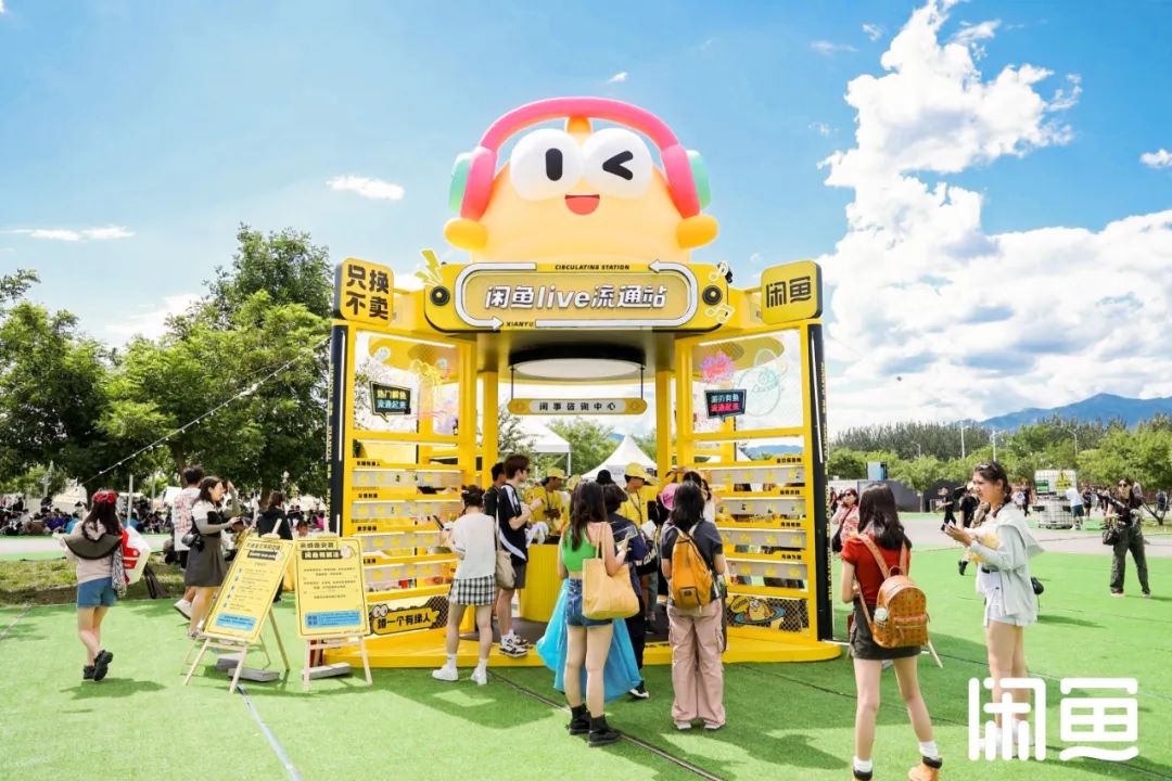 闲鱼音乐节邀请函靠谱吗,咸鱼音乐节的精神坐标