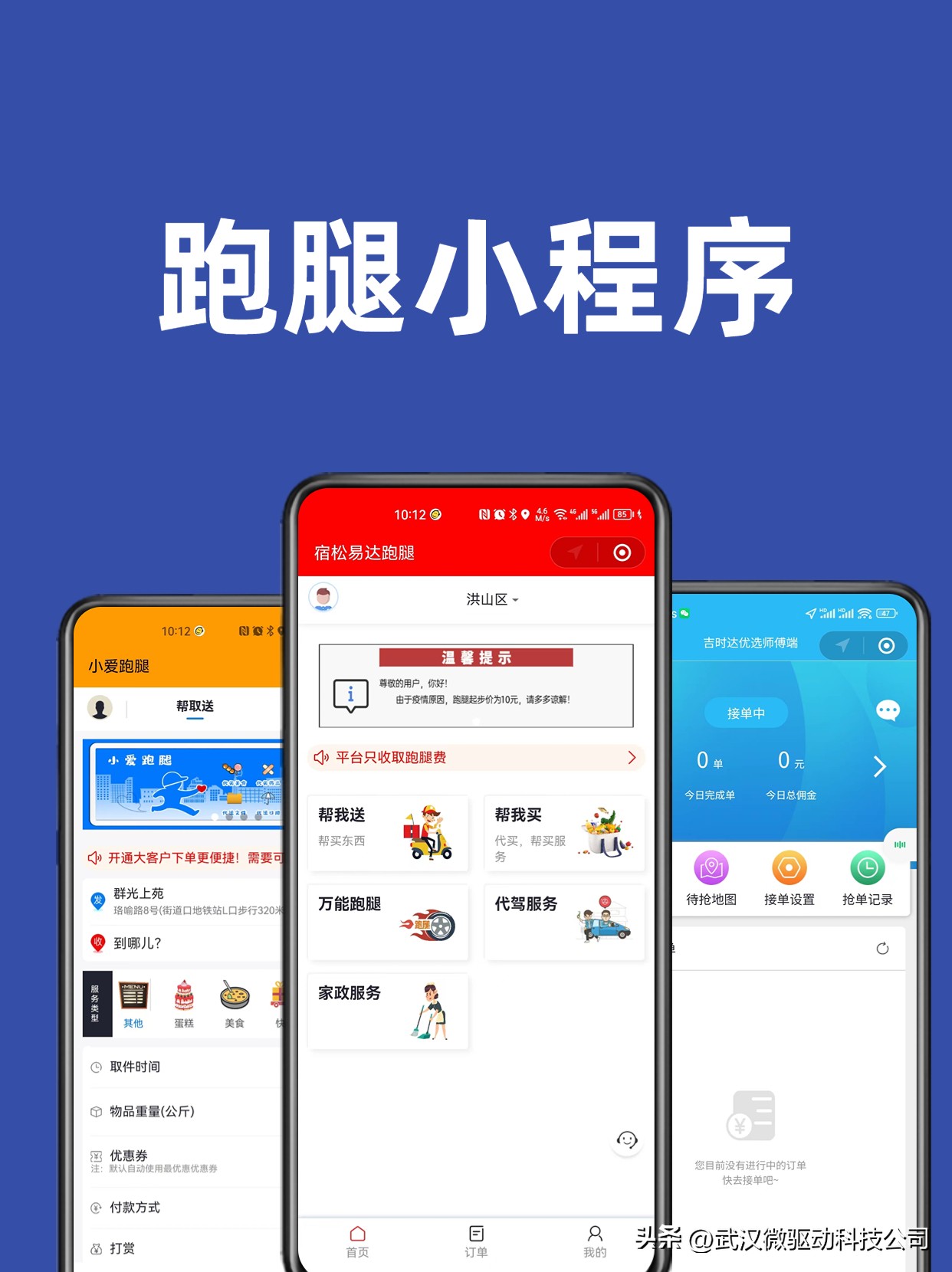 跑腿小程序开发制作费用,跑腿小程序开发流程图片