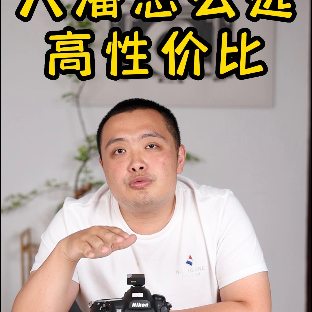 大潘怎么选高性价比，这次不谈相机