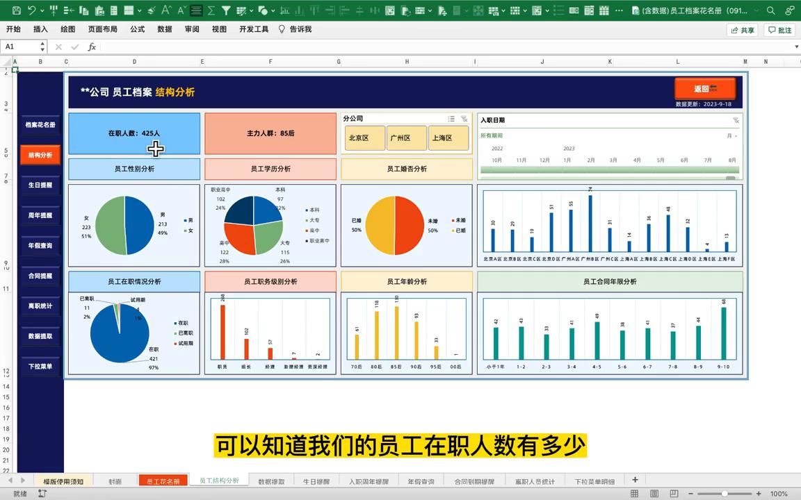 员工信息花名册excel提取工龄,员工花名册怎么快速生成档案
