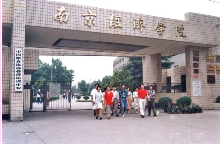 南京财经大学始建于哪一年,南京财经大学建校