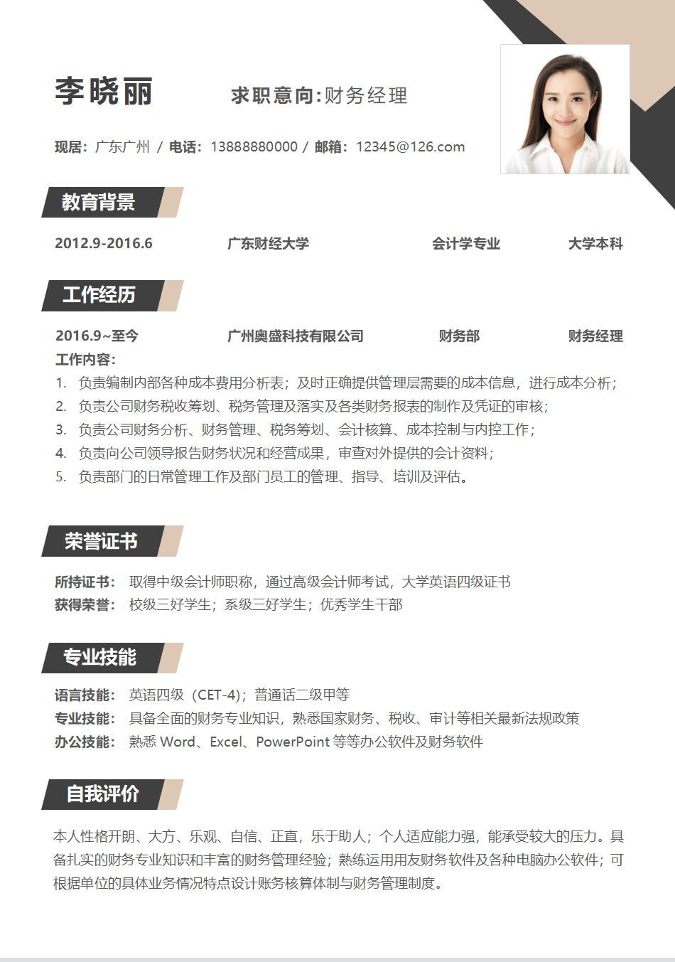 这才是hr想看的财务面试简历,面试简历表格模板电子版可打印