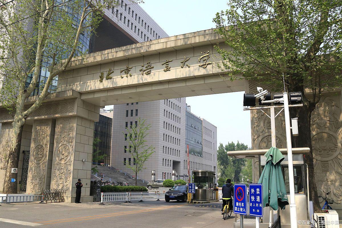 北师大全国大学排名,北京高校位次