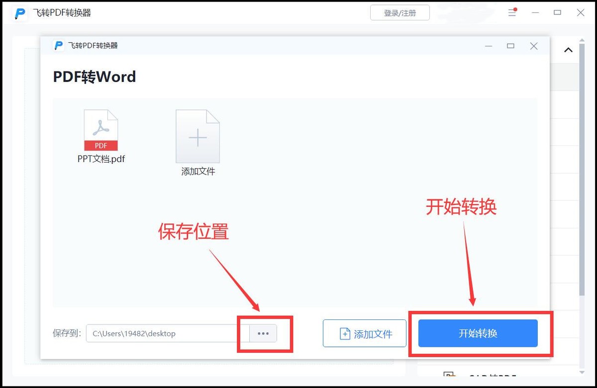 微信ppt怎么转换为word文档,word文档转换为ppt格式另存