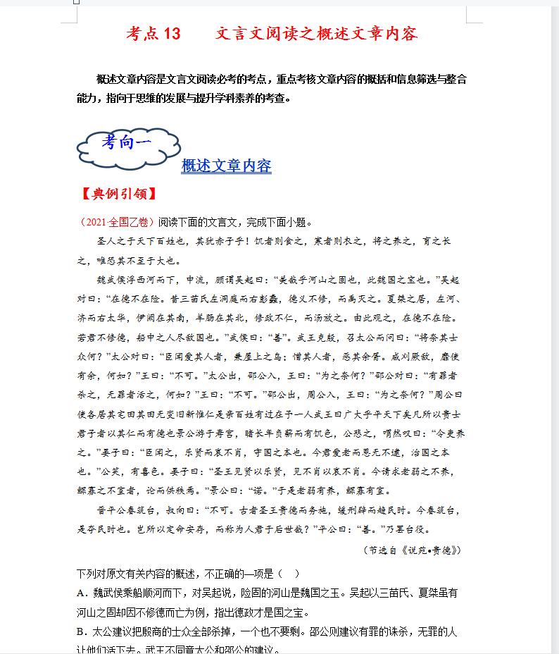 高中语文文言文怎么做得高分,语文文言文考法