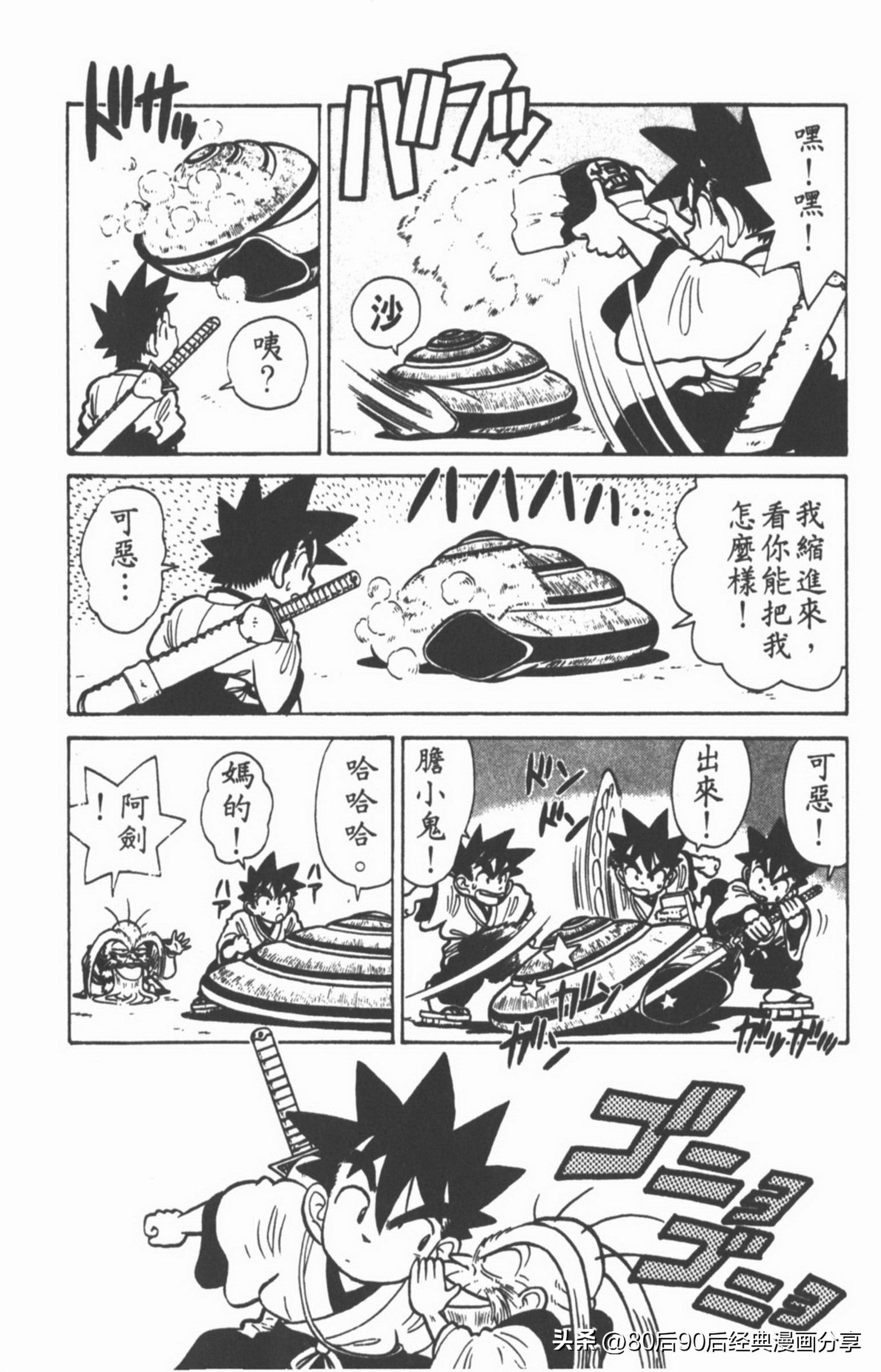 九龙珠台版卷004上