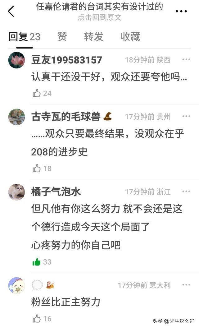 任嘉伦台词功底弱,任嘉伦原声台词