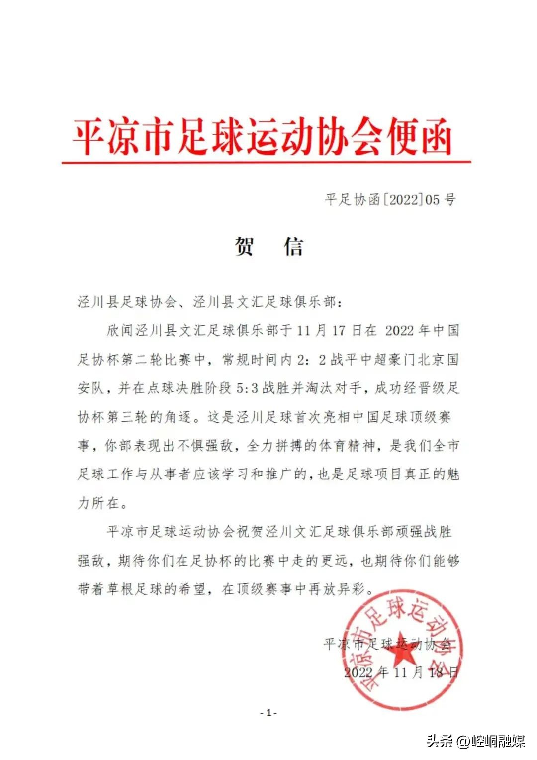 平凉泾川足球赛,甘肃泾川文汇足球赛视频