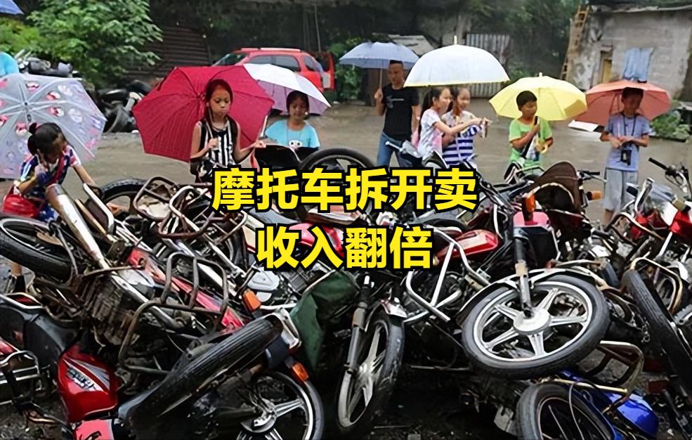 废旧摩托车哪些配件可以再利用,废旧摩托车去报废还是卖掉