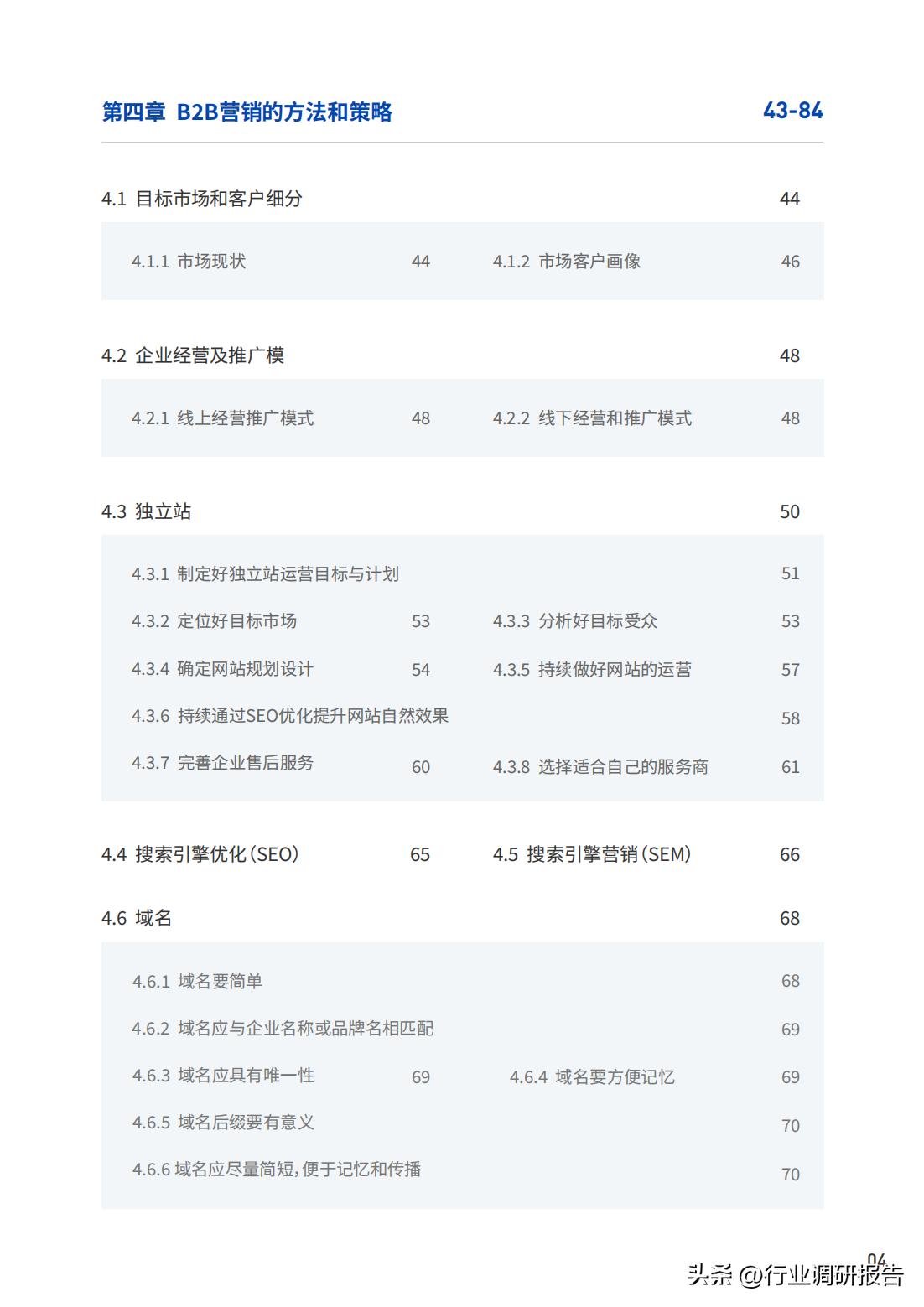b2b数字营销方案和思路,2023年b2b营销平台