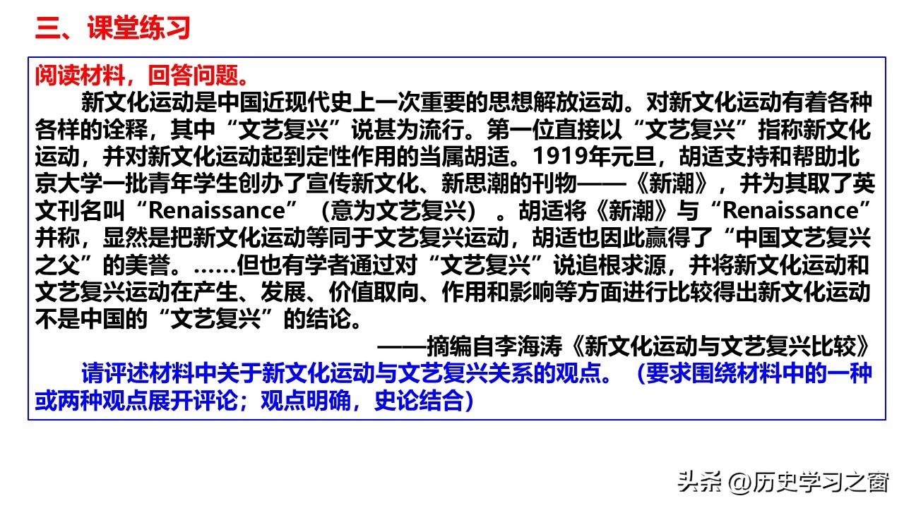 第8课欧洲的思想解放运动,第八课欧洲的思想解放运动视频