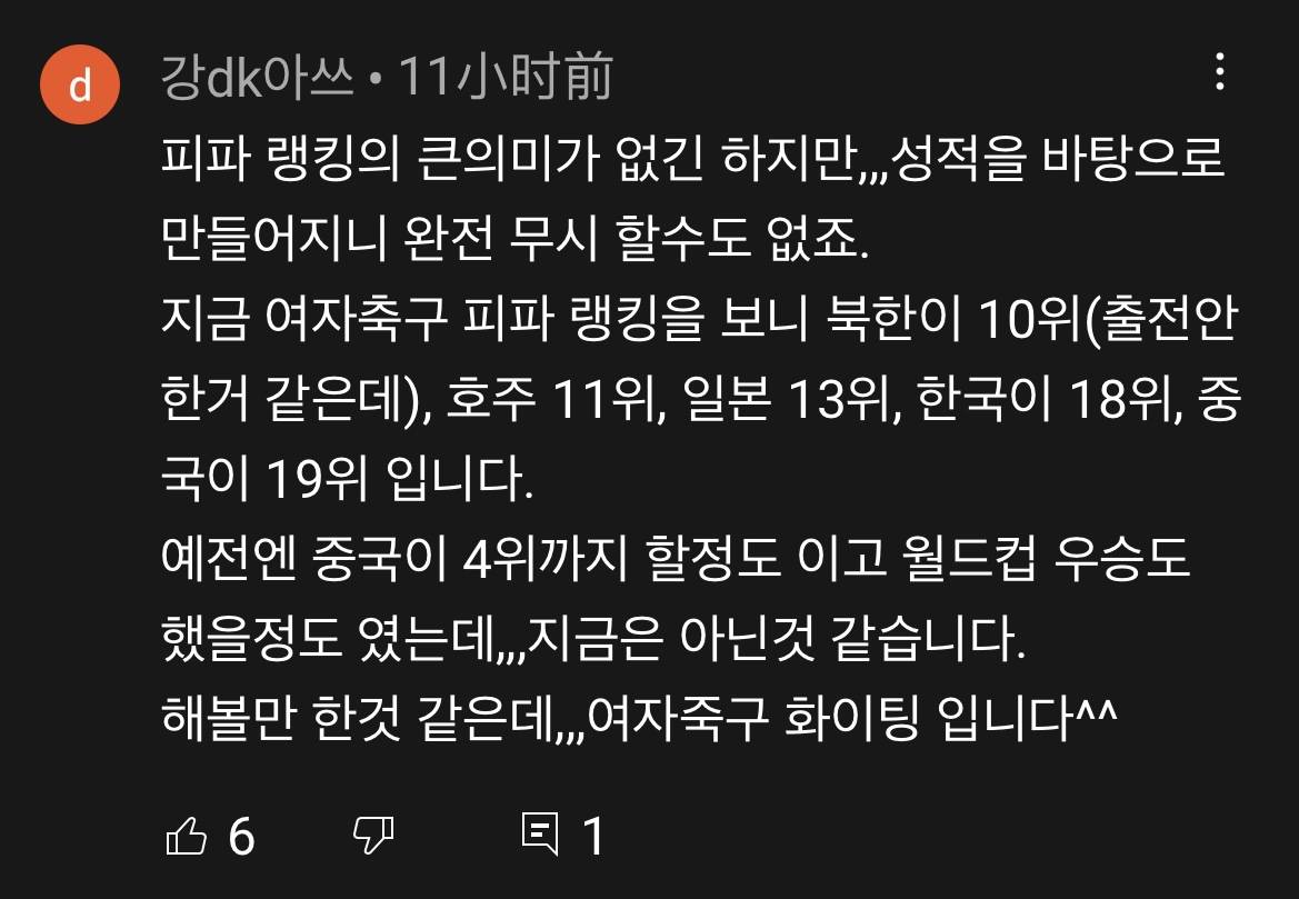 女足亚洲杯决赛在即，韩国网友鞭尸国足：被揍到躲在女人后面