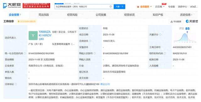 东芝深圳中国有限公司,东芝在深圳成立新公司