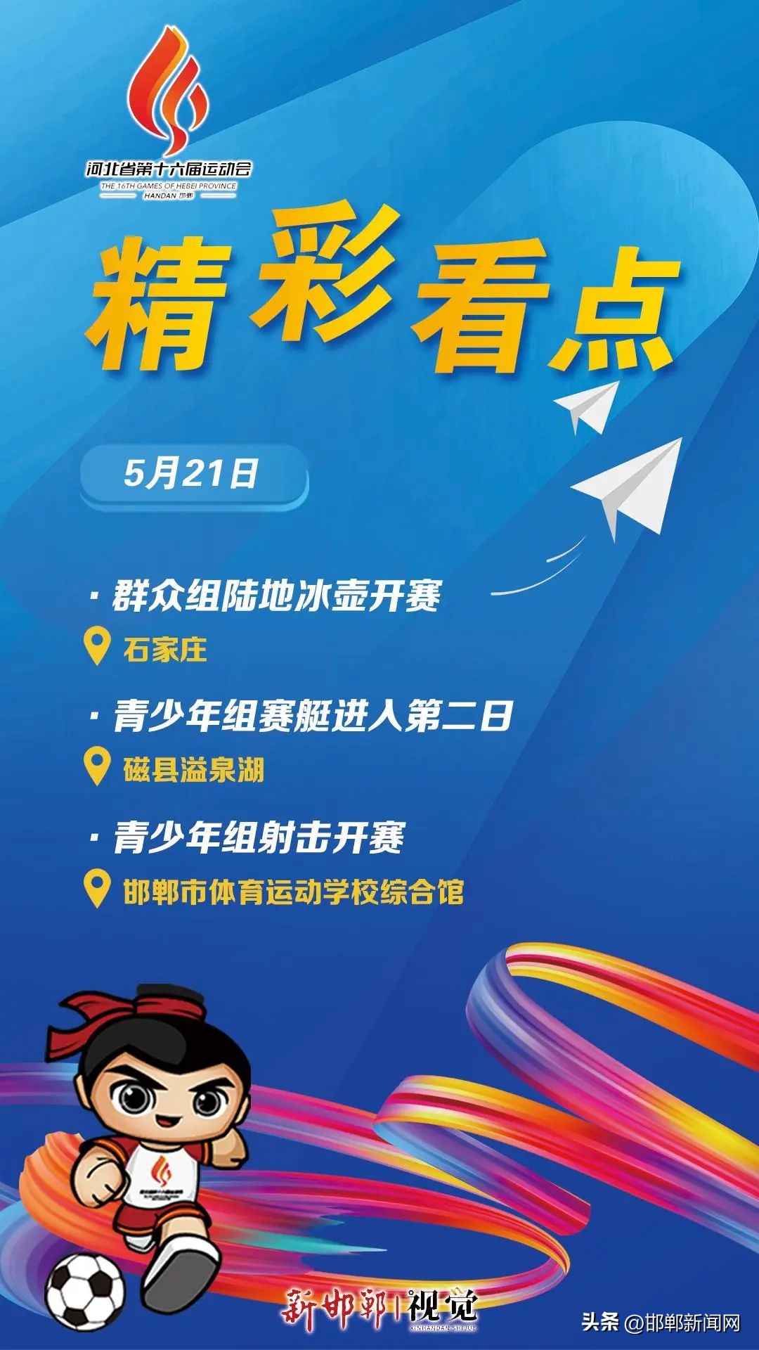 邯郸新开公交专线！取消“订婚宴”！这类患儿增多！5月21日邯郸新闻早报