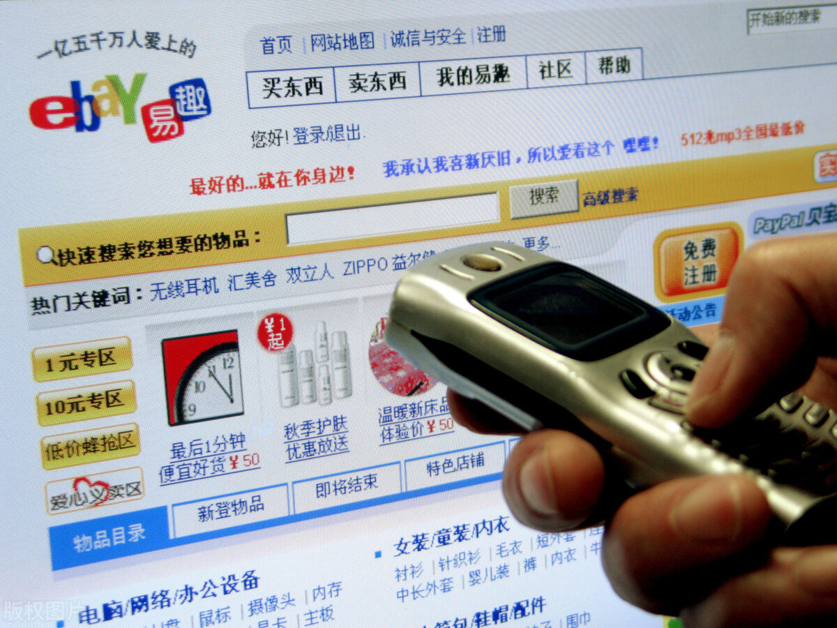 昔日电商老大易趣网宣布关停,易趣网与淘宝比较