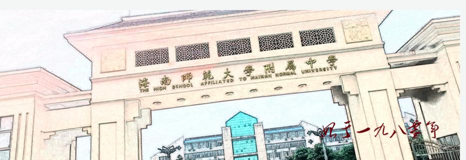 海南省海口市重点高中排名一览表,海南海口市重点高中介绍一下