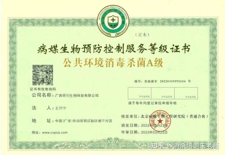 如何办理消杀公司资质,消杀公司资质怎么样才能办理