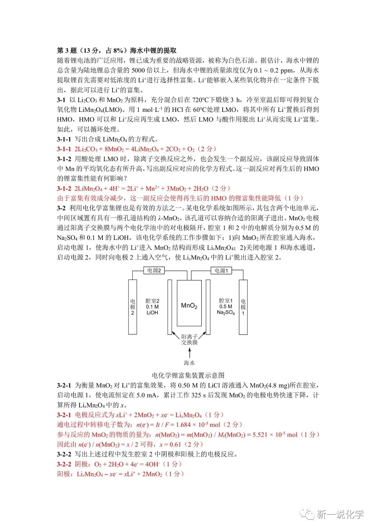 2023年化学竞赛初赛试题及答案,32届高中化学竞赛初赛真题讲解