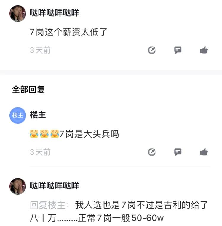 吉利汽车研究院7岗薪资,吉利极氪社招5年谈薪