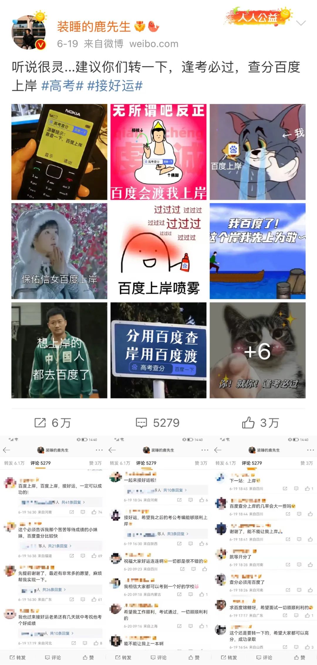 继“玄学CP”后，百度这波高考营销又赢麻了
