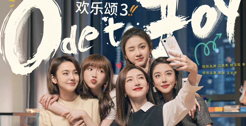 欢乐颂3报复富二代方芷衡,欢乐颂3何悯鸿最新剧情