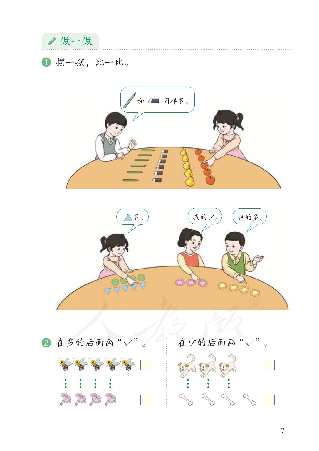 广东小学一年级数学上册课本,北师大版一年级数学上册课本