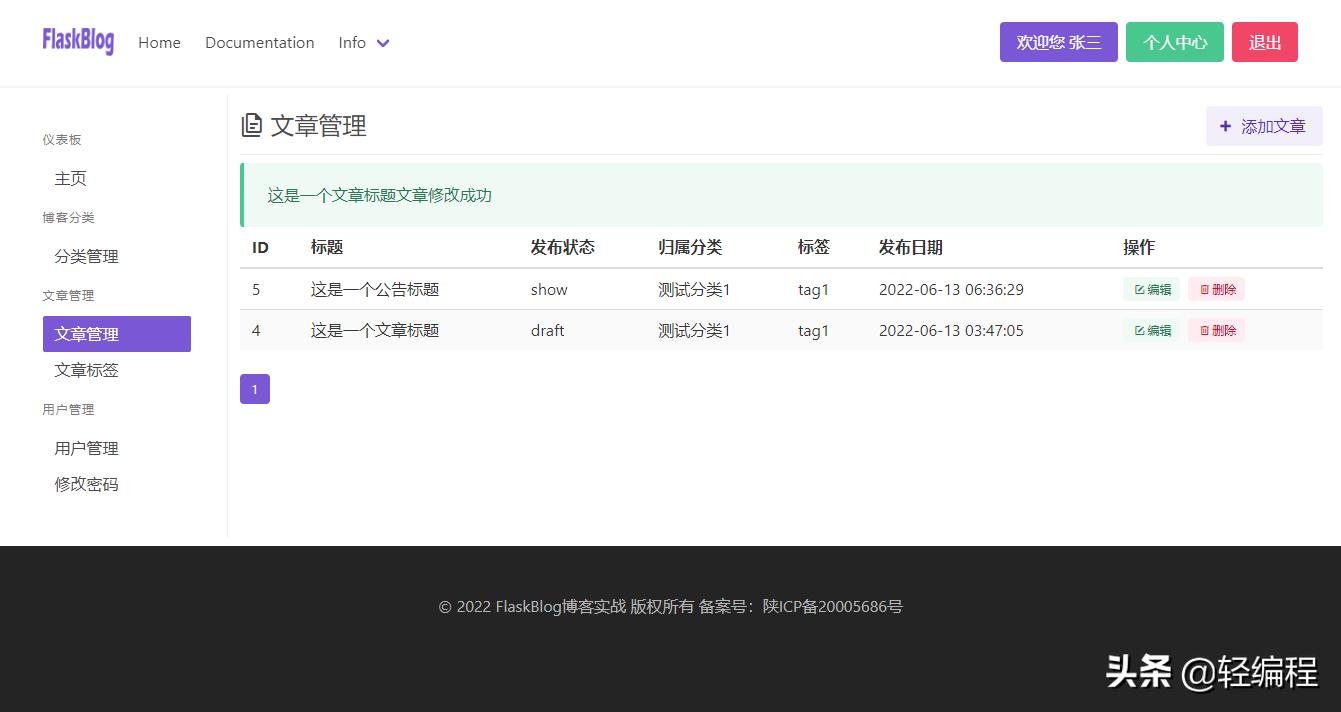 Flask博客实战-实现文章管理