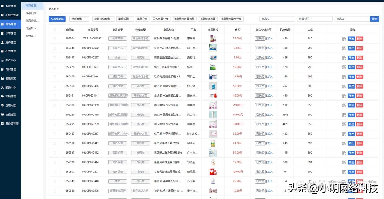 药店小程序怎么样开发的,药店怎么创建自己的小程序