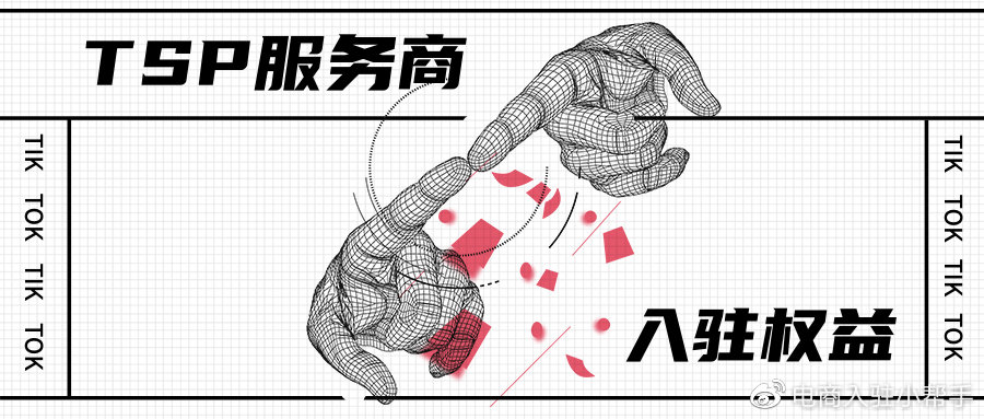 tiktok跨境小店新手小白怎么开通,tiktok跨境电商入驻条件