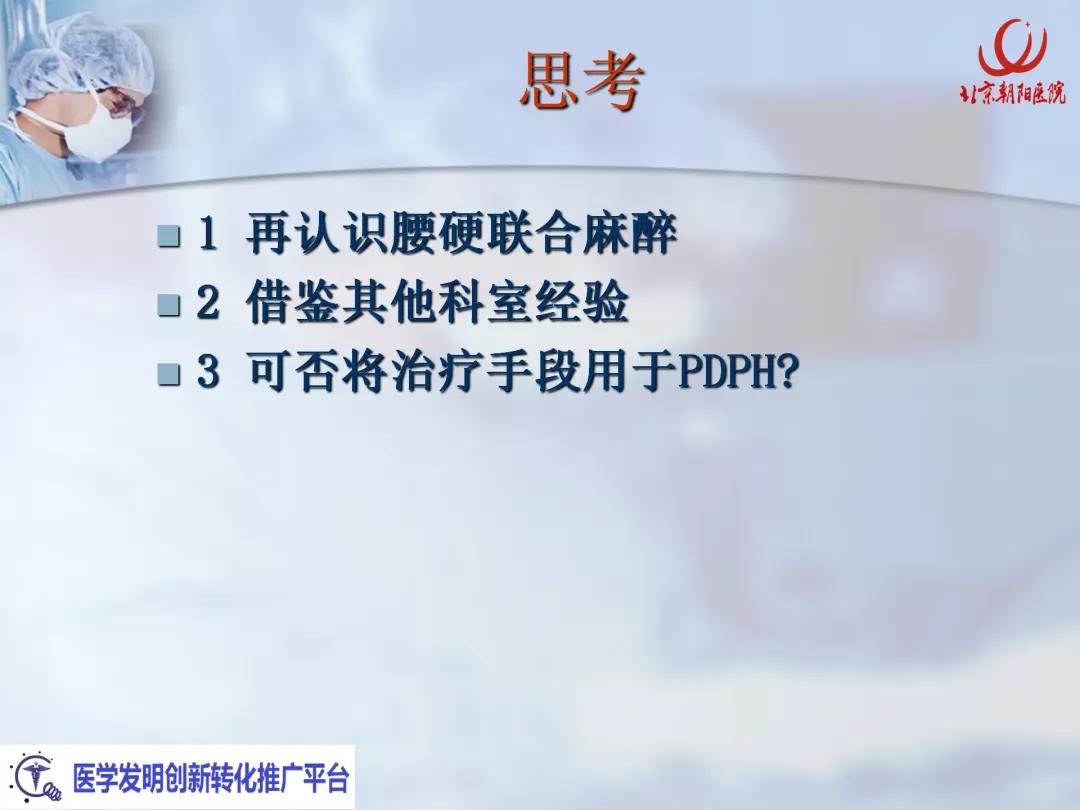 课件分享丨腰硬联合麻醉后，患者脑脊液持续漏出，怎么办？