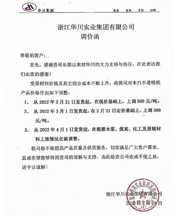 玖龙纸业降价,此消彼涨的意思是什么