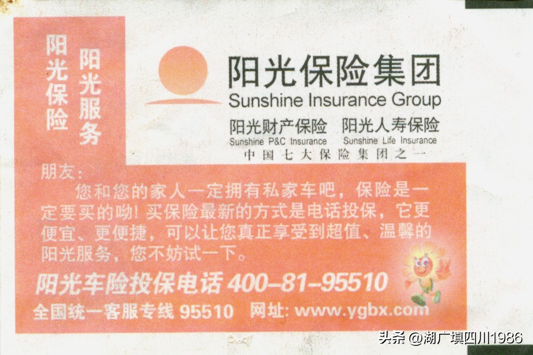 还记得火车票背面的广告吗？