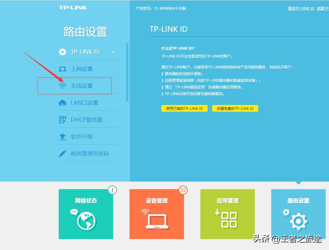 tplink路由器设置密码192.168.0.1,如何更改无线路由器密码教程