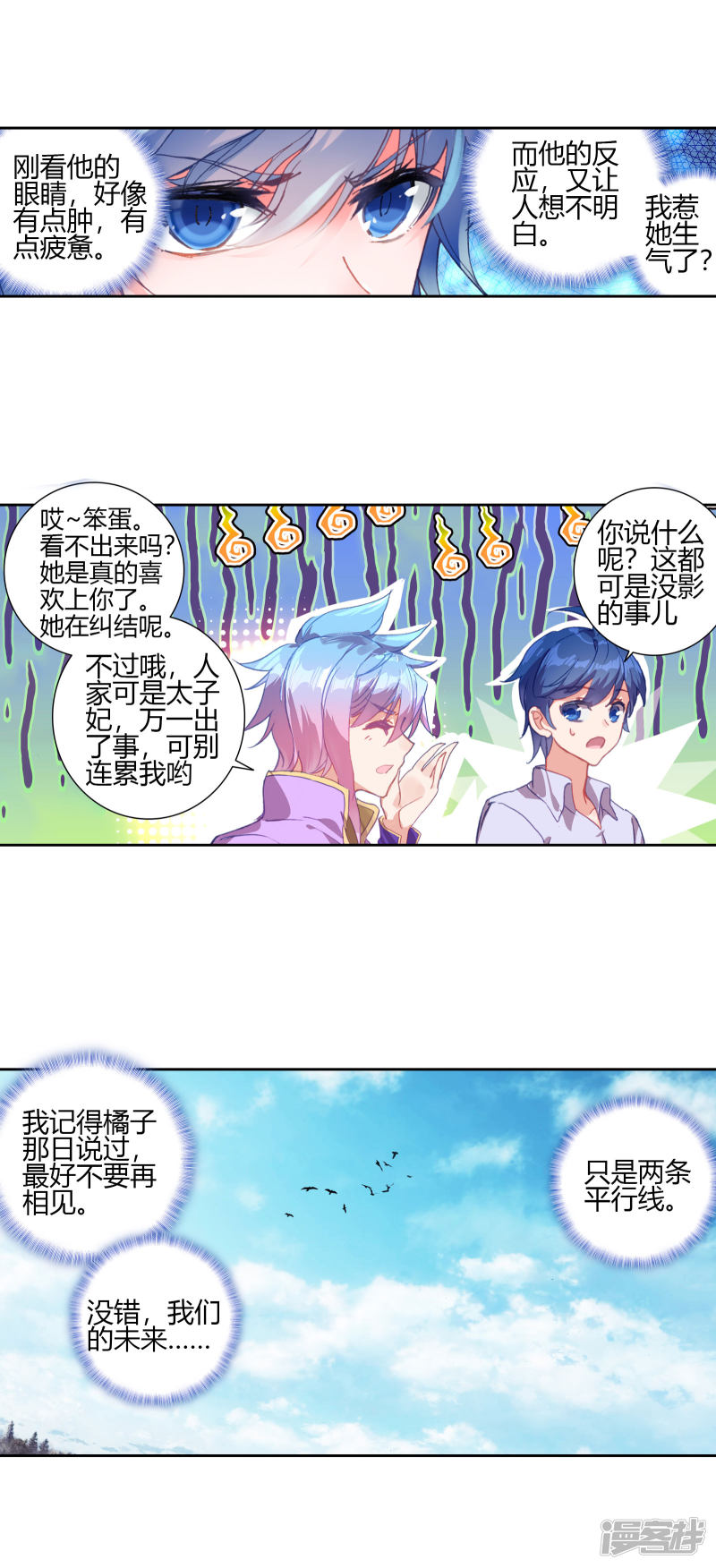 【斗罗大陆2·绝世唐门】漫画第406话~第408话雨浩，都是因为我