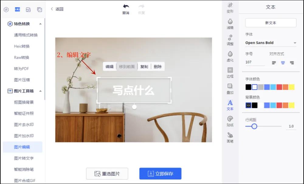 手机如何修改图片上的文字内容,有水印的图片上的文字怎么修改