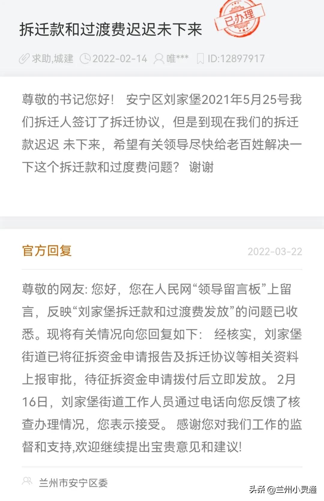 兰州天泰世纪嘉园房产证最新通知,兰州40个小区拆迁名单