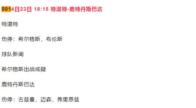 最新14场竞彩分析推荐,今日竞彩初盘推荐