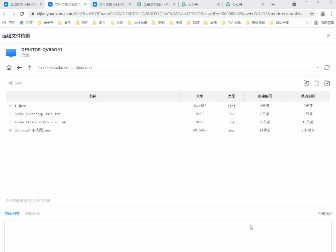 最好用三款顶级远程控制软件推荐,比较好远程控制软件