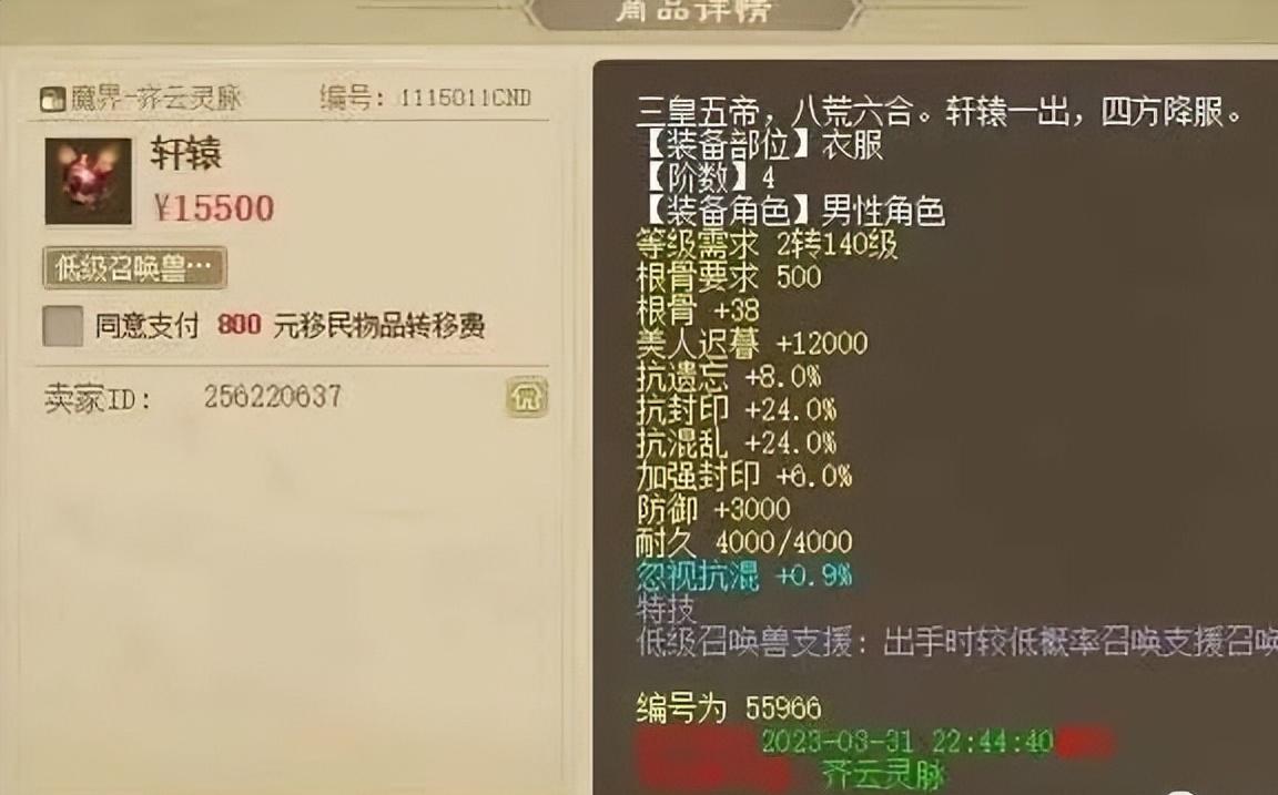 大话西游2转变装备,大话2一阶仙器衣服