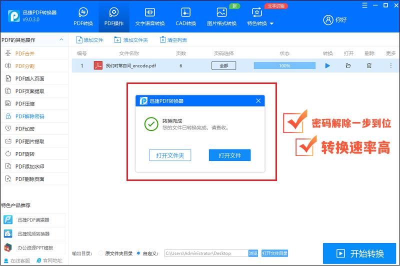 你知道怎么给加密的pdf解除密码吗,pdf怎么取消文档的密码保护