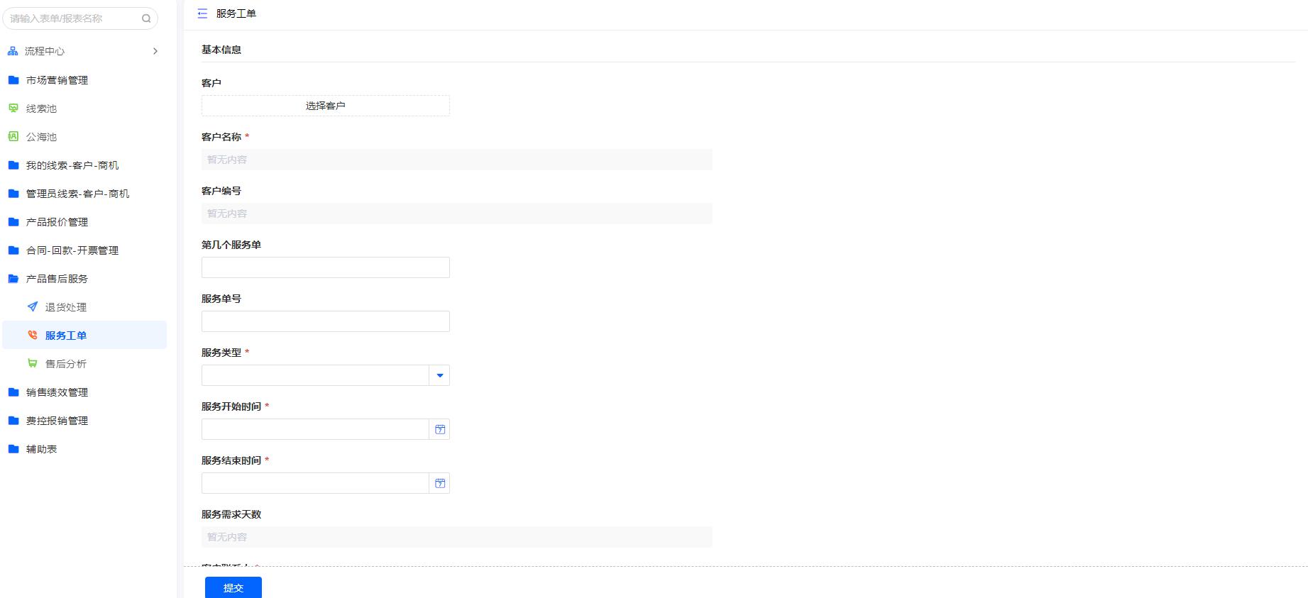 crm和oa平台是什么意思,crm和srm的区别