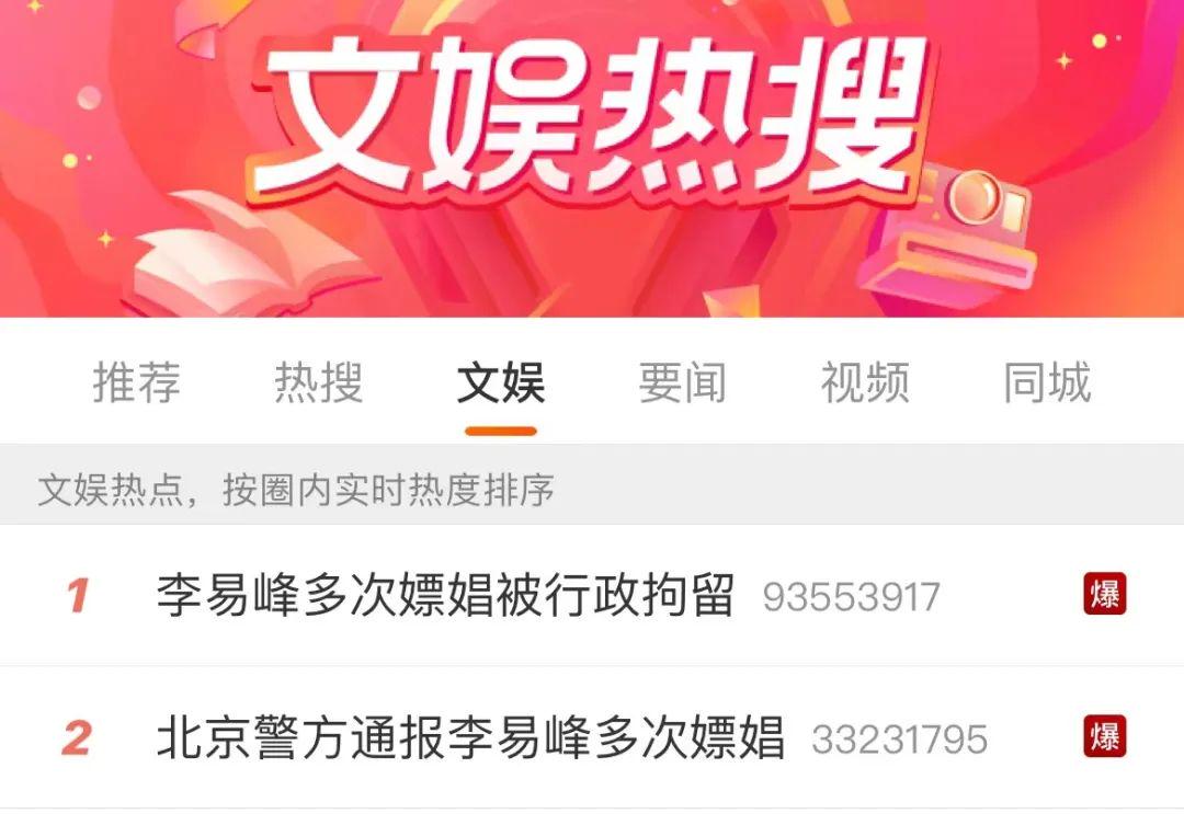 李易峰嫖娼被抓后，更多猛料也曝光了…